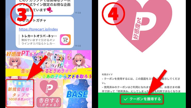 クーポンコード入手の手順