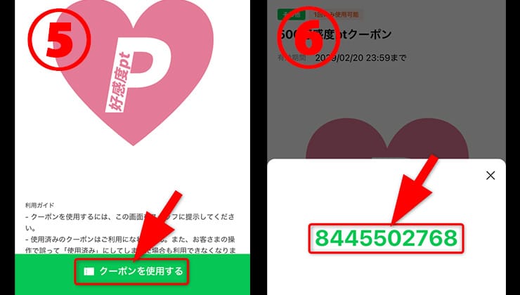 クーポンコード入手の手順