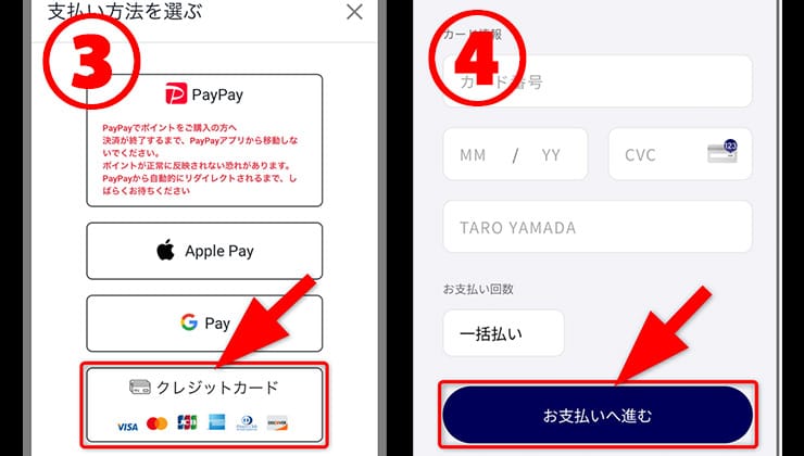 ポイント購入の手順