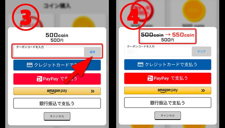 トレカ東京のクーポンコードの使い方