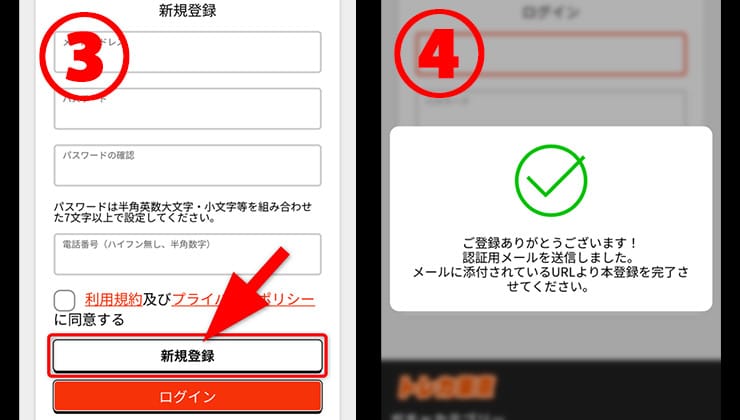 トレカ東京の登録手順