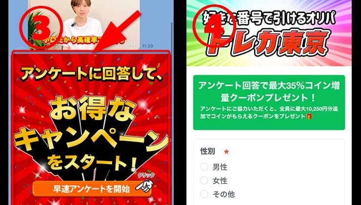 トレカ東京クーポン入手方法
