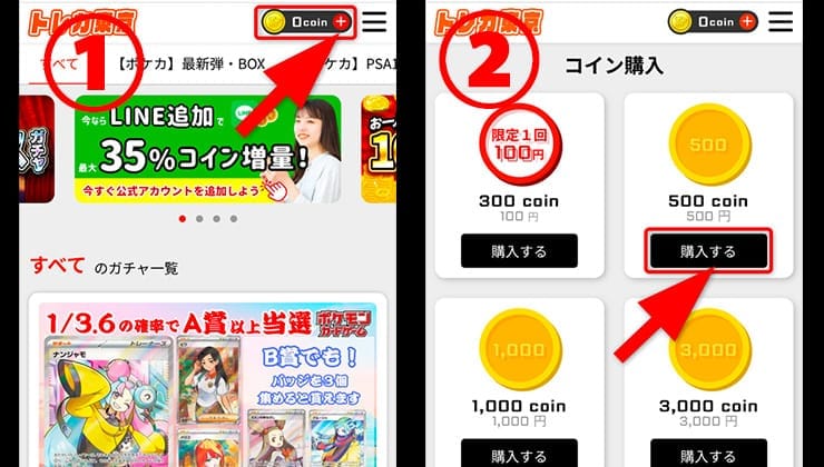 トレカ東京のクーポンコードの使い方