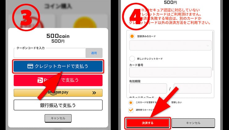 トレカ東京のコイン購入手順