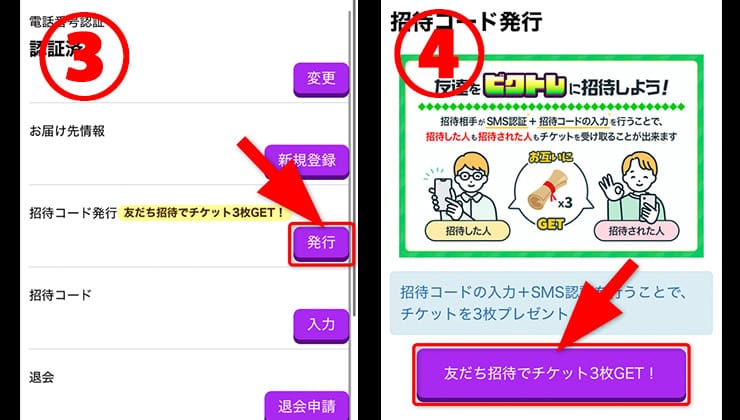 招待コードの発行手順
