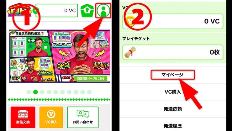 招待コードの入力手順