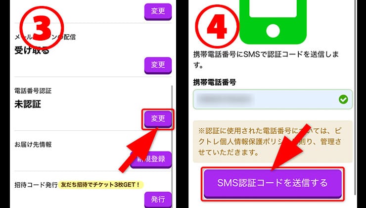 SMS認証の手順