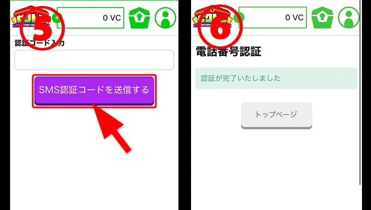 SMS認証の手順