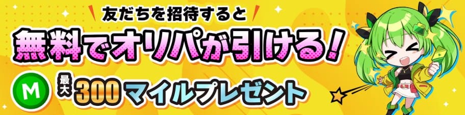 日本トレカセンターの招待コードキャンペーンバナー