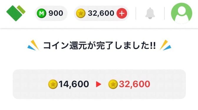 日本トレカセンターのコイン還元画面