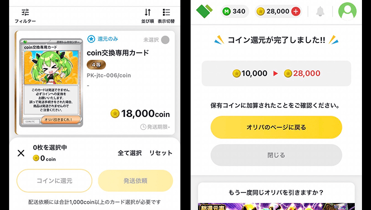 日本トレカセンターのオリパを引いた結果