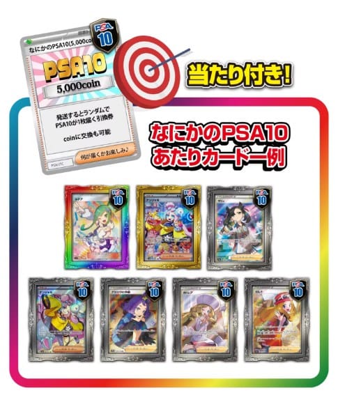 日本トレカセンターのなにかのPSA10
