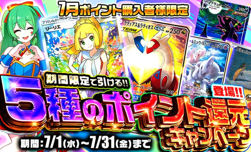 ポケパ365キャンペーンバナー