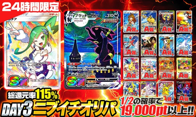 ポケパ365キャンペーンバナー