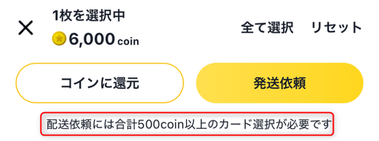 日本トレカセンターの発送依頼画面