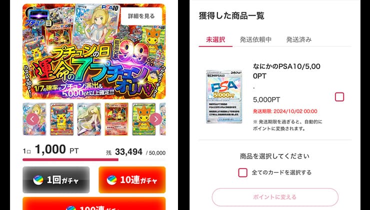 DOPAの何かのPSA10を当てた画面と発送依頼画面