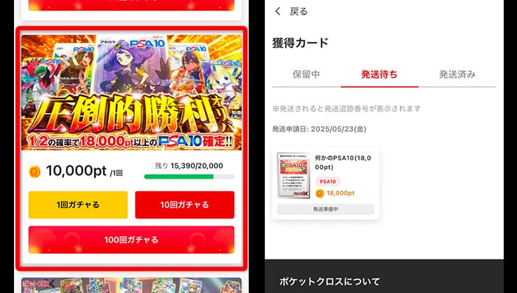 ポケットクロスのオリパを引いた結果
