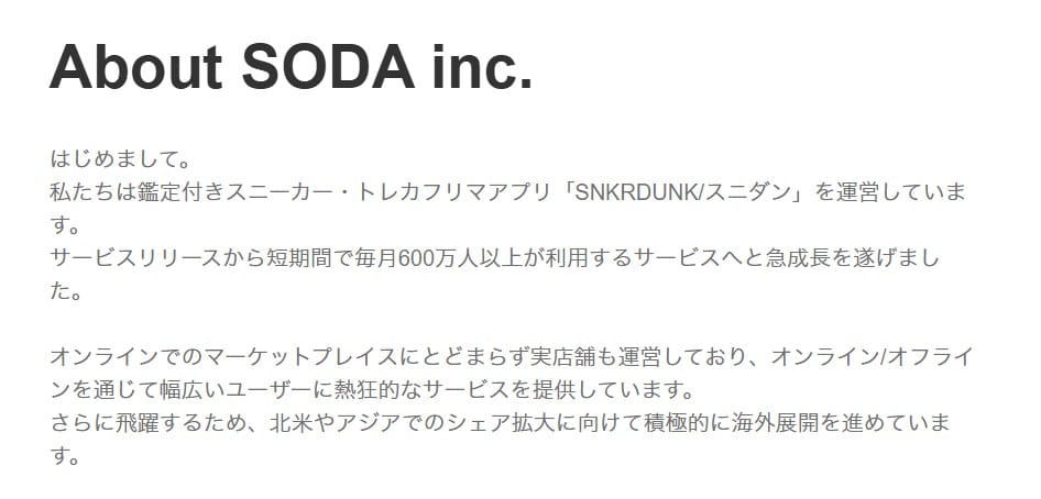 株式会社SODAの会社概要