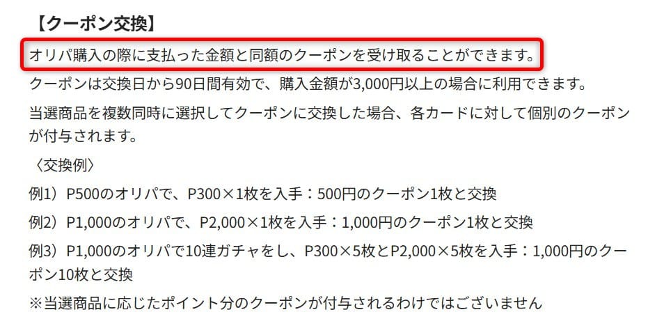 スニーカーダンクのクーポンについて
