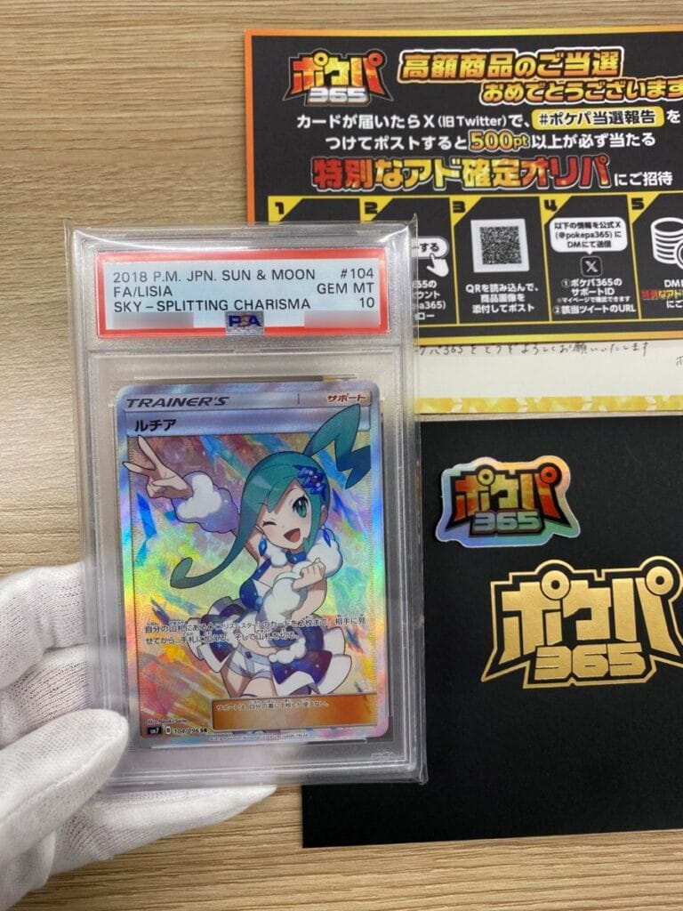 ポケパ365で当たったカード