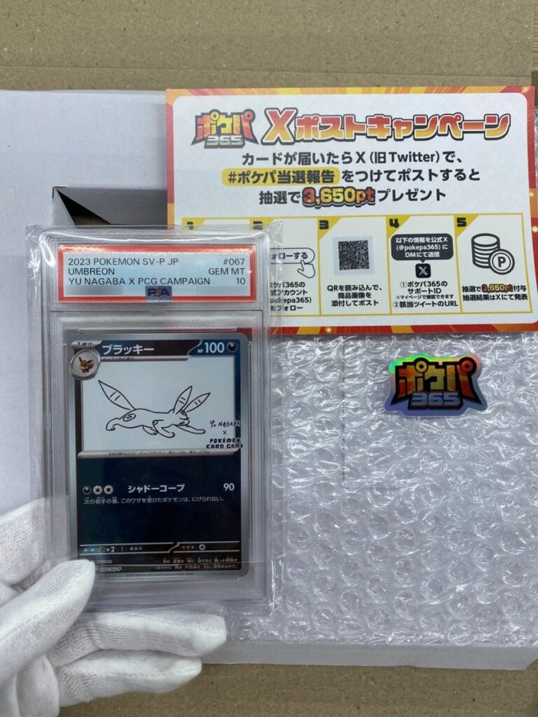 ポケパ365から届いたカード