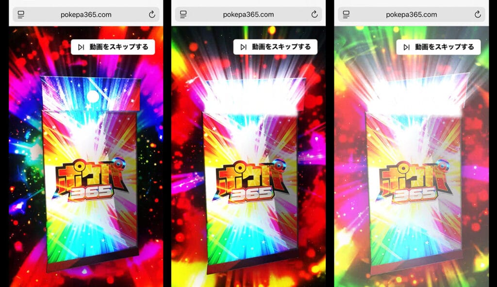 ポケパ365の演出