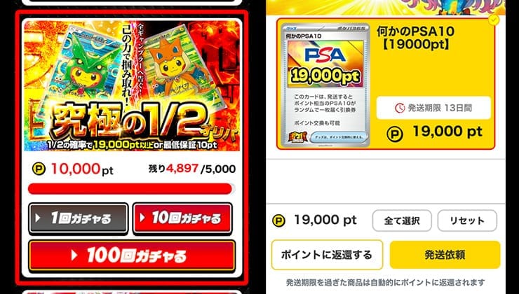 ガチャを引いた結果