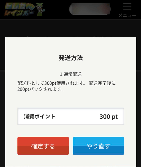 トレカレインボーの送料