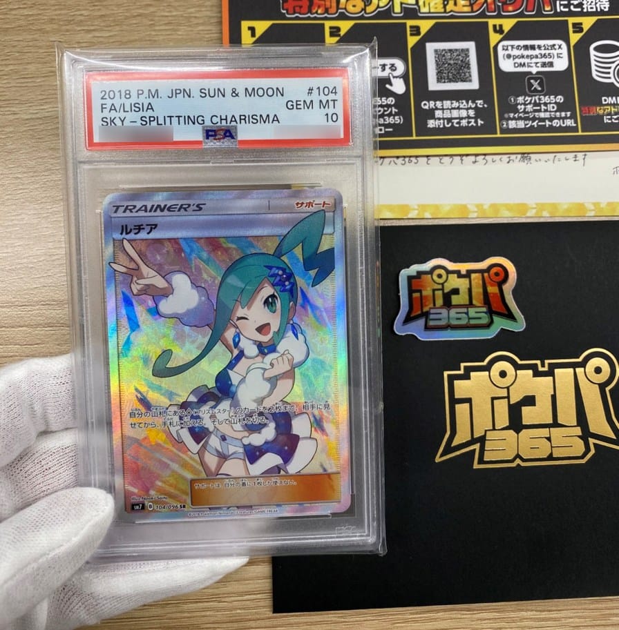 ポケパ365で当たったカード