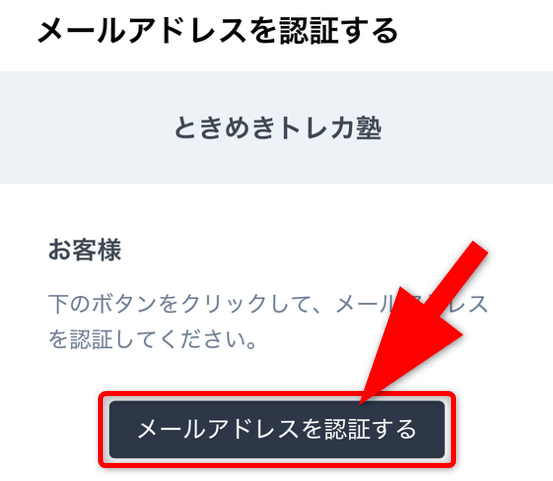 ときめきトレカ塾の登録手順