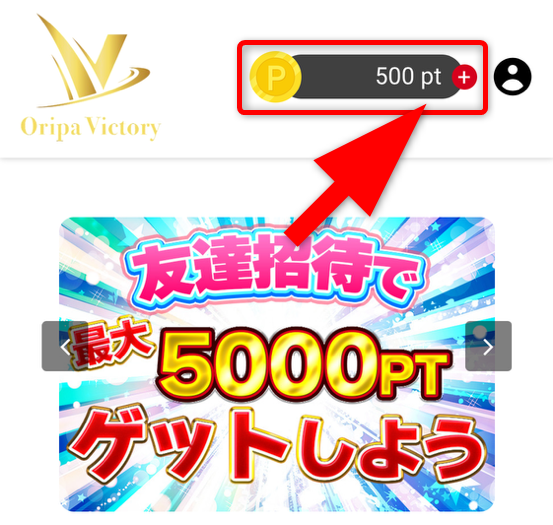 オリパVictoryの所持ポイント