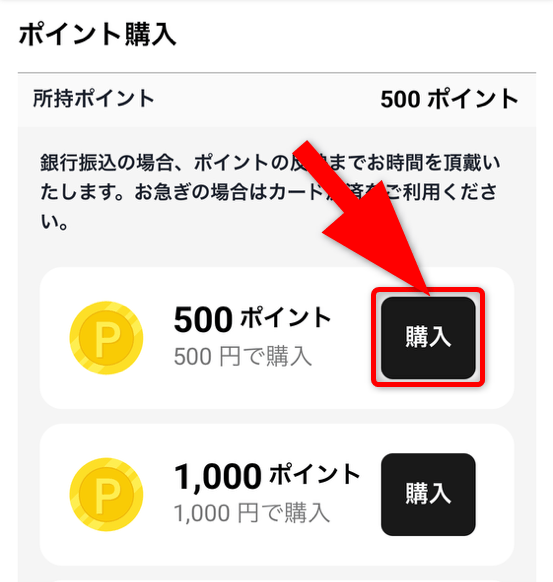 オリパVictoryのポイント購入手順