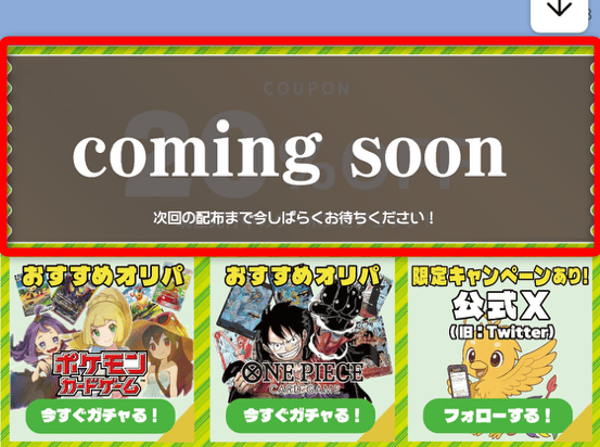 ドリームオリパ公式LINEの友達追加手順