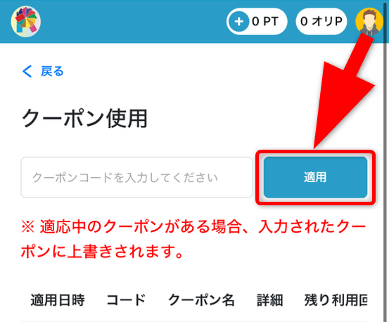 クーポンコードの入力手順