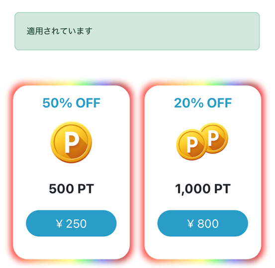 クーポンコードの入力手順