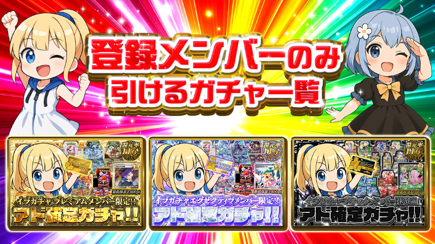 イブガチャのサブスク限定オリパ