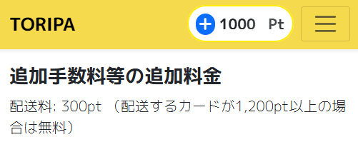 TORIPAの送料