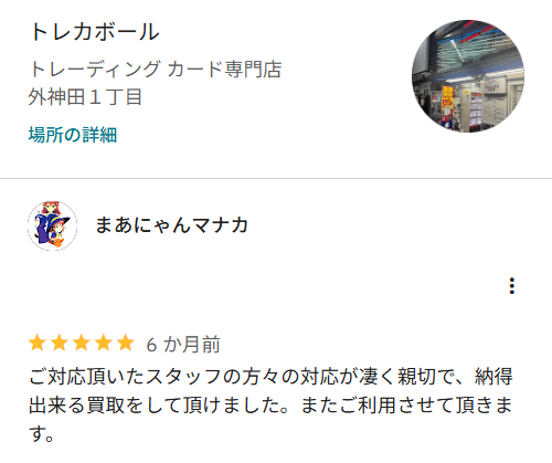 トレカボール秋葉原店の口コミ