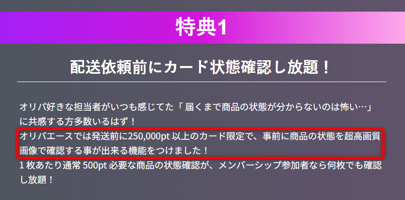 オリパエースの状態確認についての記載