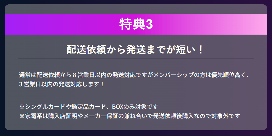 オリパエースのメンバーシップ特典