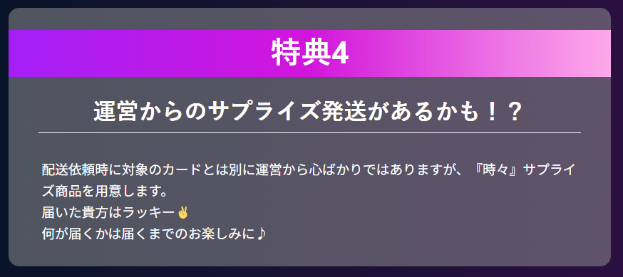 オリパエースのメンバーシップ特典