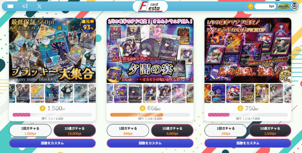カードフェスタのポケカガチャ