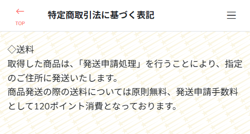 グッドラックオリパの送料について