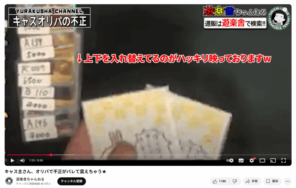 ツイキャスオリパの不正