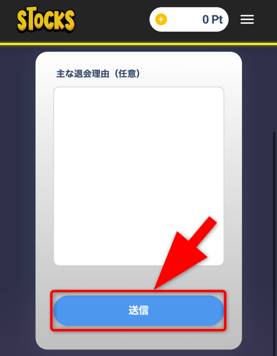 STOCKSオリパの退会手順
