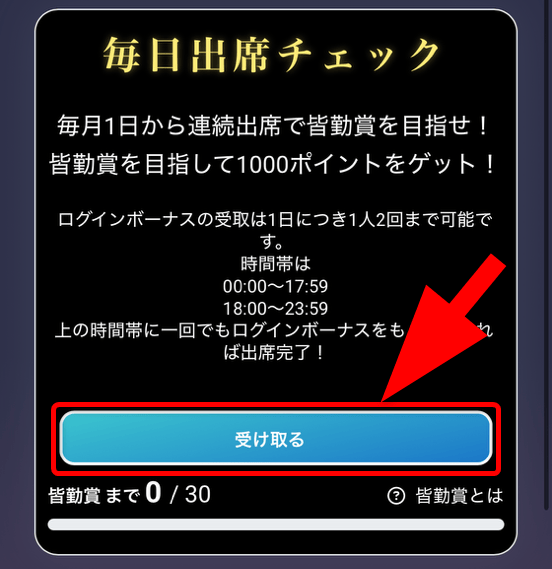 STOCKSオリパのログインボーナス手順