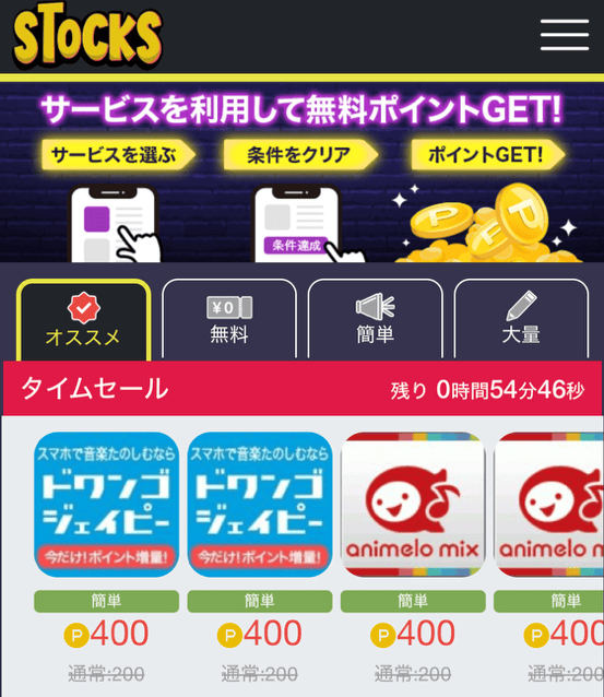 STOCKSオリパのポイントゲットキャンペーン