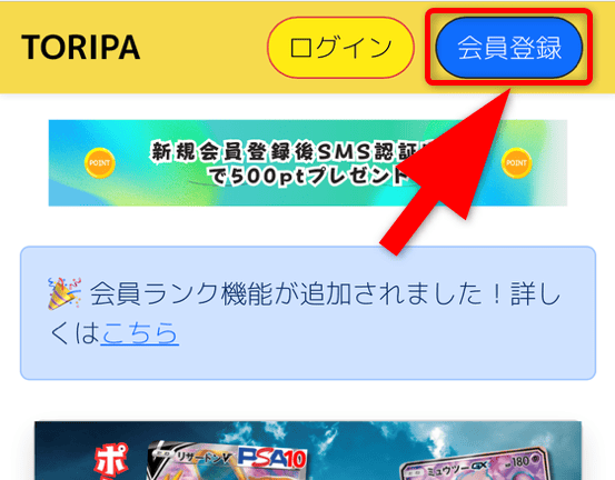 招待コードの入力手順