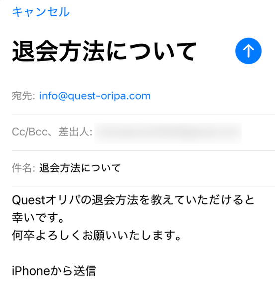 クエストオリパへの問い合わせ画面