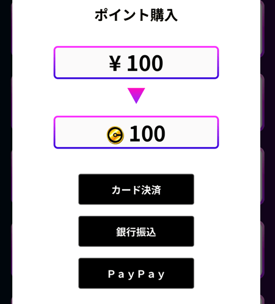 オリパエースのポイント購入手順